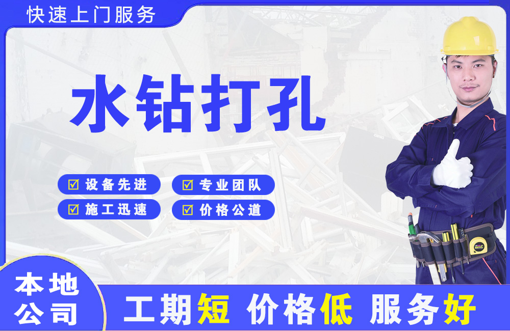松北水钻打孔